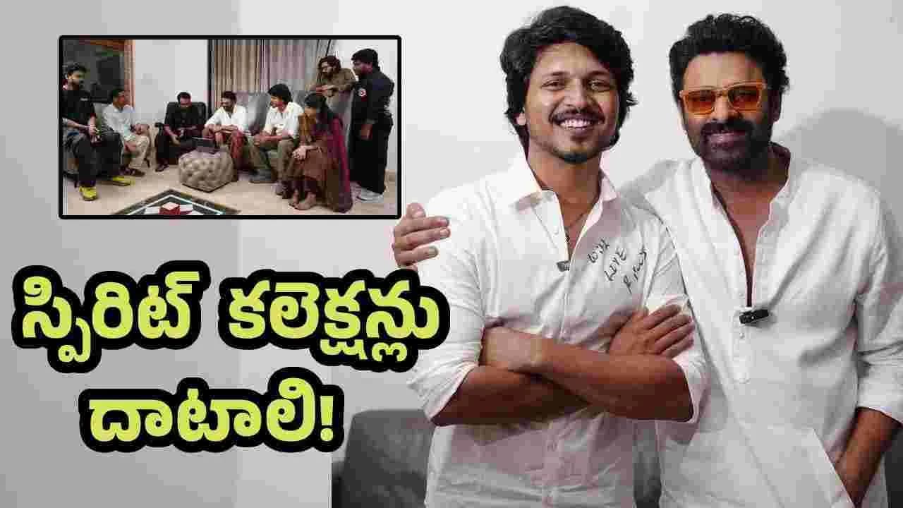 డార్లింగ్ఫ్యాన్స్ కి ఇది నిజంగా రోమాంచకమే